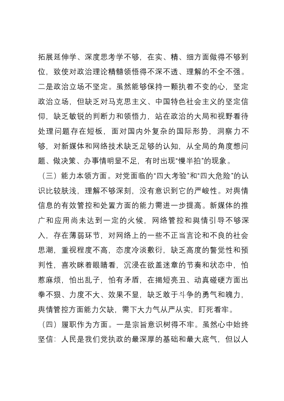 区委常委、宣传部部长2023年度主题教育专题民主生活会六个方面个人对照检查材料.docx,第3页预览