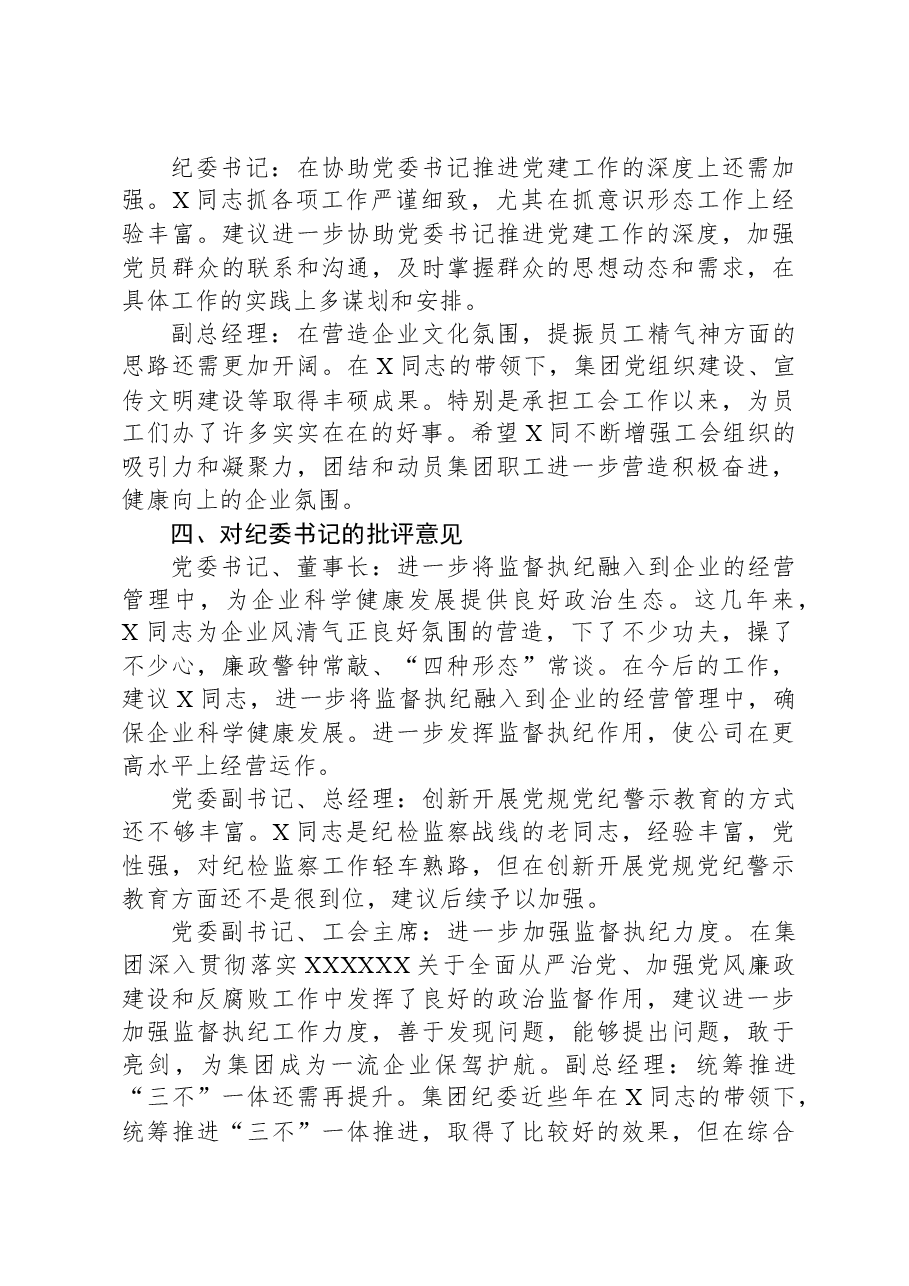 主题教育专题民主生活会领导班子成员相互批评意见.docx,第4页预览
