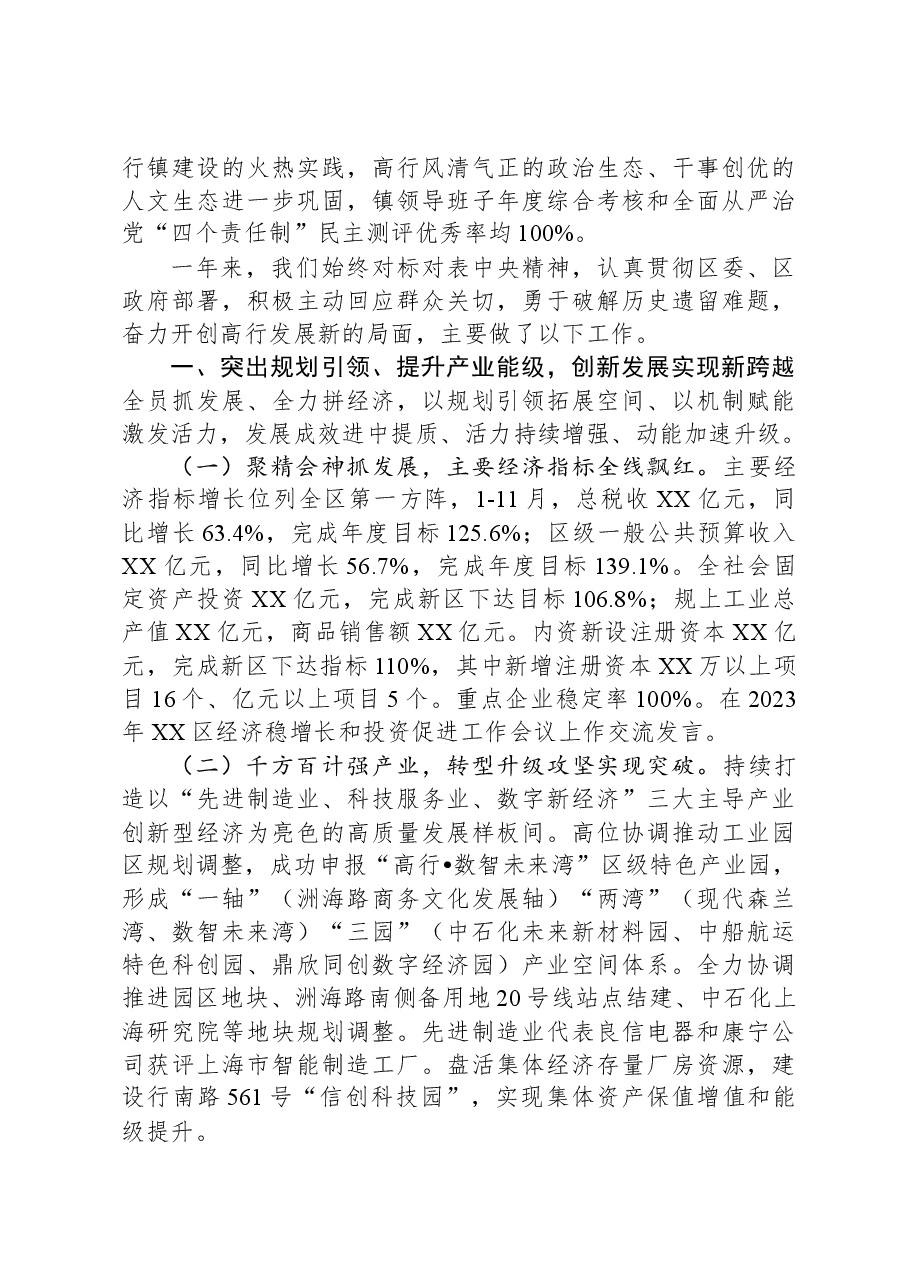 2023年政府工作报告(4).docx,第2页预览