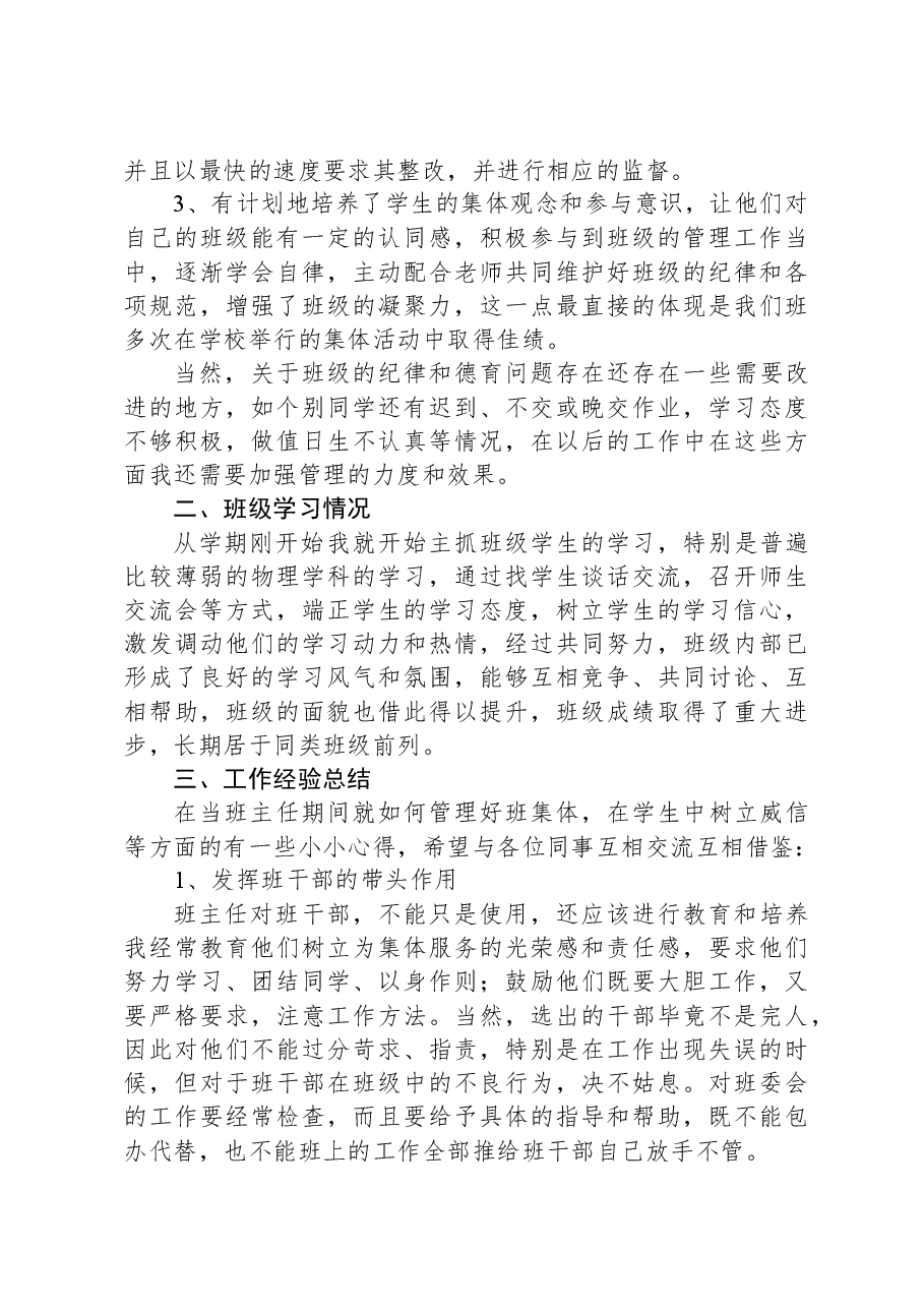 2023—2024学年高二上学期班主任工作总结.docx，第2页预览