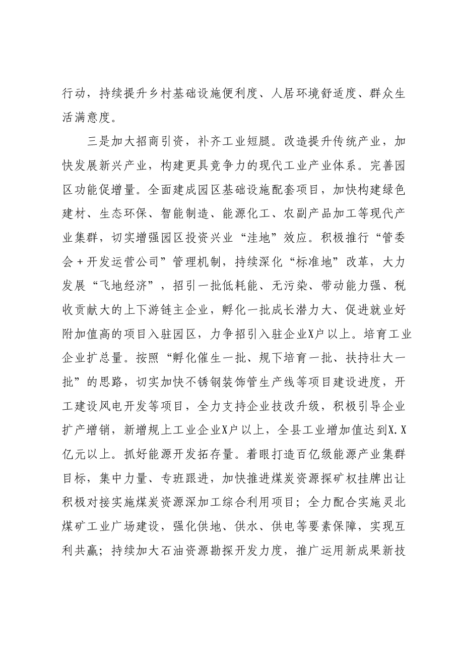 2024年工作思路计划.docx,第4页预览