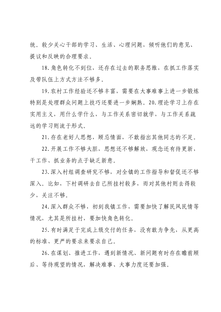2023年主题教育民主生活会、组织生活会相互批评意见汇编100条.docx,第4页预览