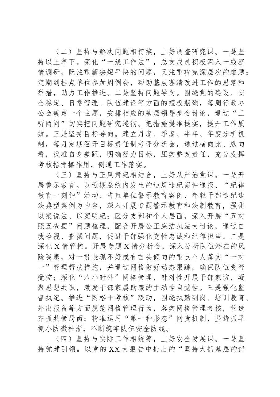 分局党总支主题教育自查评估报告.docx,第2页预览