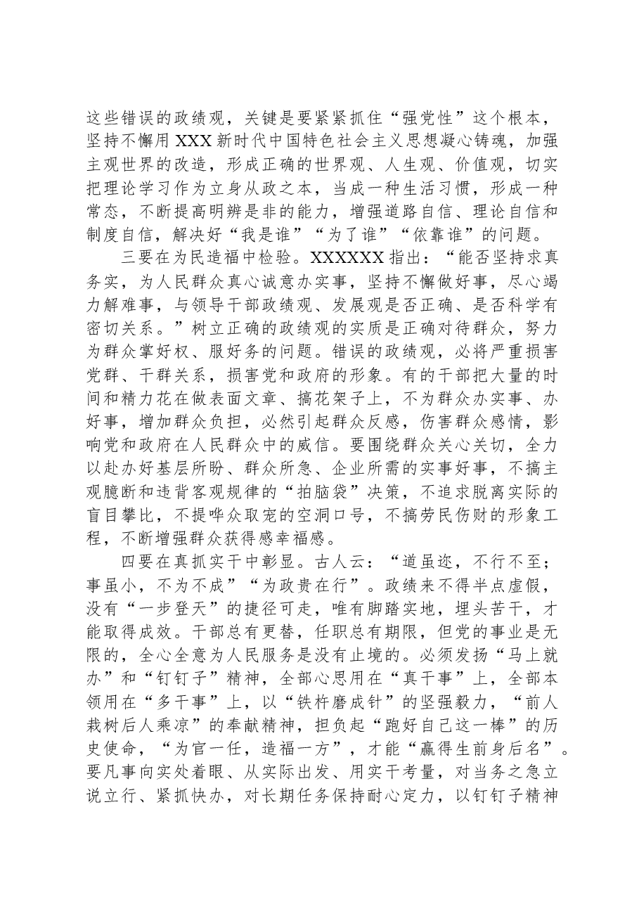 市委书记围绕政绩观的研讨发言.docx,第2页预览
