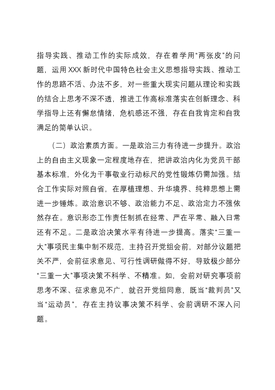 党组书记主题教育专题民主生活会个人六个方面对照检查发言提纲.docx,第2页预览