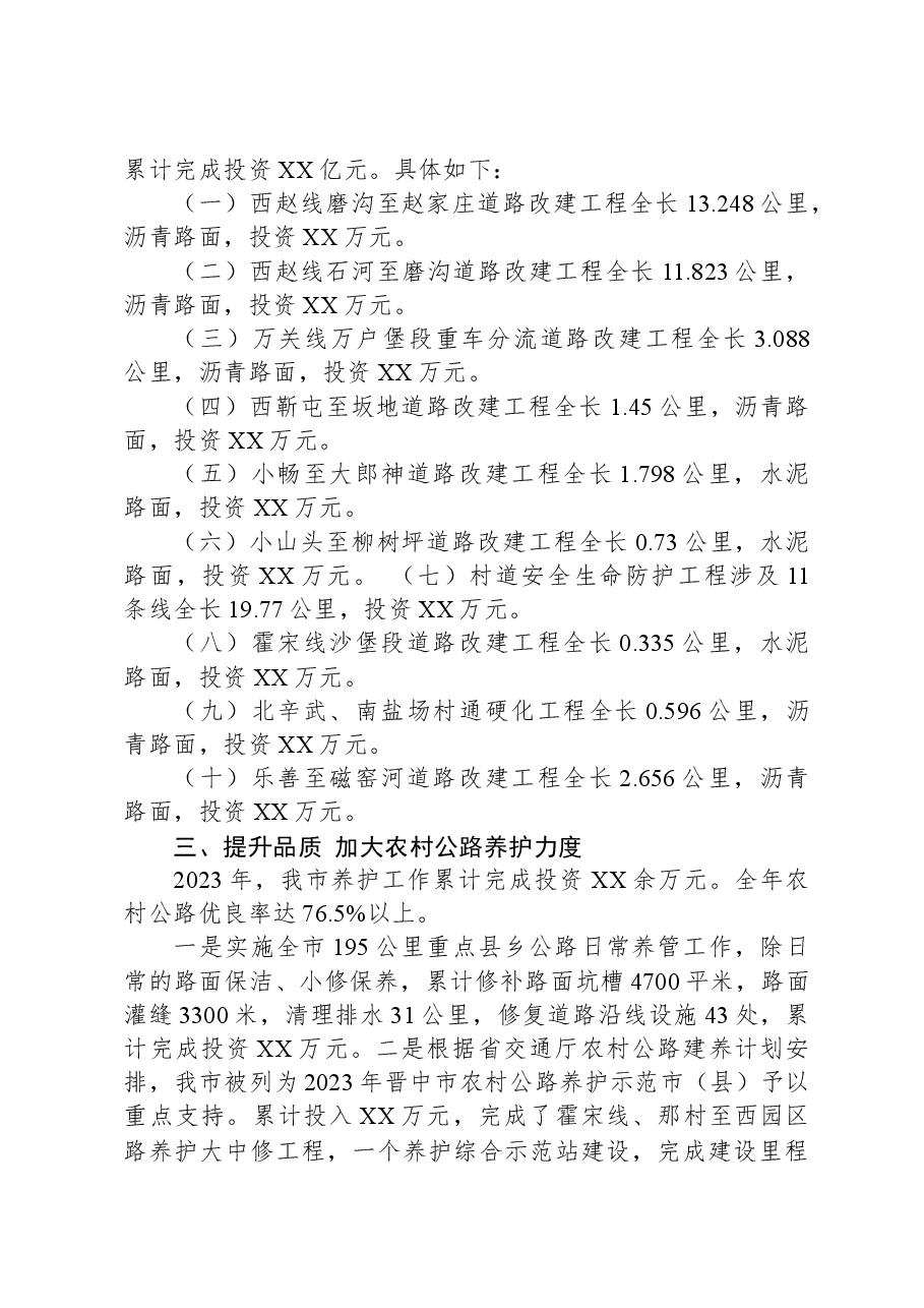 市交通运输局2023年工作总结及2024年工作计划01.docx,第3页预览