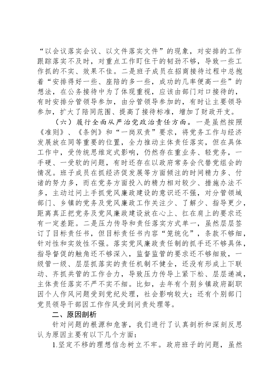 2023年第二批主题教育专题民主生活会班子发言提纲.docx，第3页预览