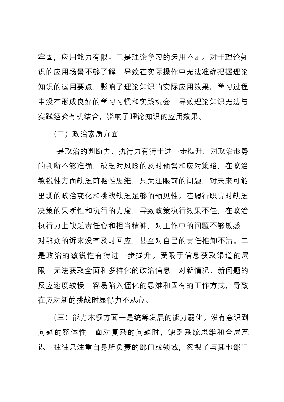 公司领导干部主题教育专题民主生活会六个方面个人对照检查材料.docx,第2页预览
