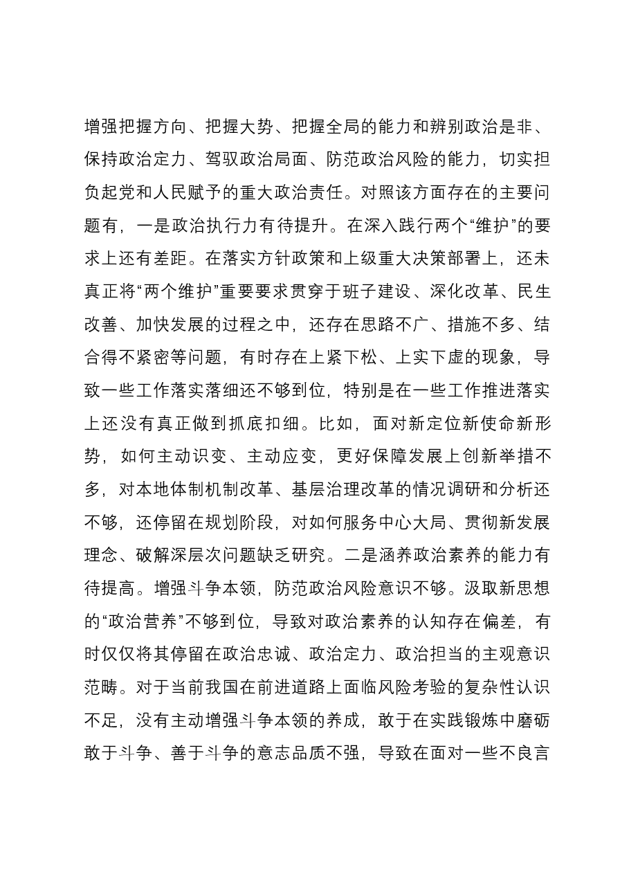 主题教育专题民主生活会六个方面个人检视剖析.docx,第3页预览