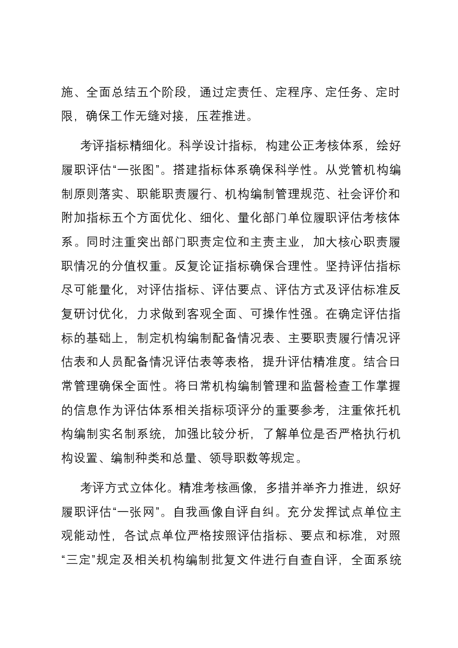 在全市机构编制工作总结务虚会上的汇报发言.docx,第2页预览