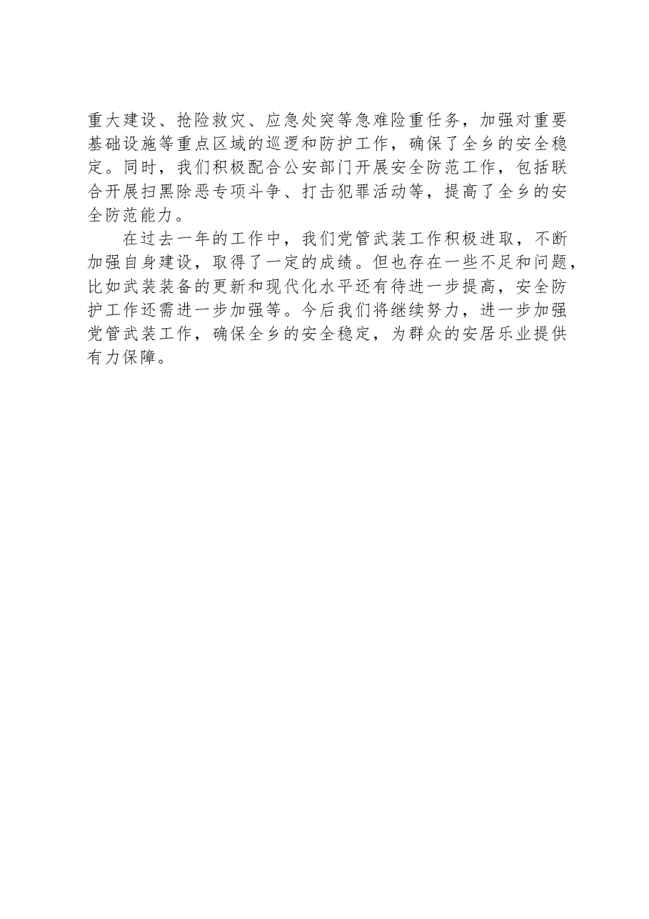 2023年党管武装工作述职报告.docx，第3页预览