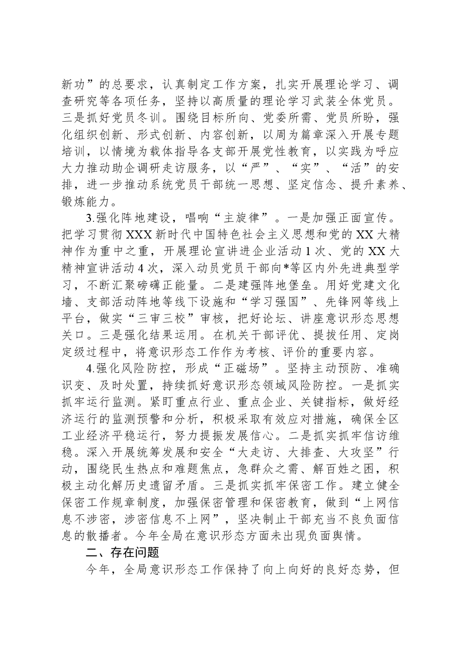 2023年市局党委书记抓意识形态工作述职报告.docx,第2页预览
