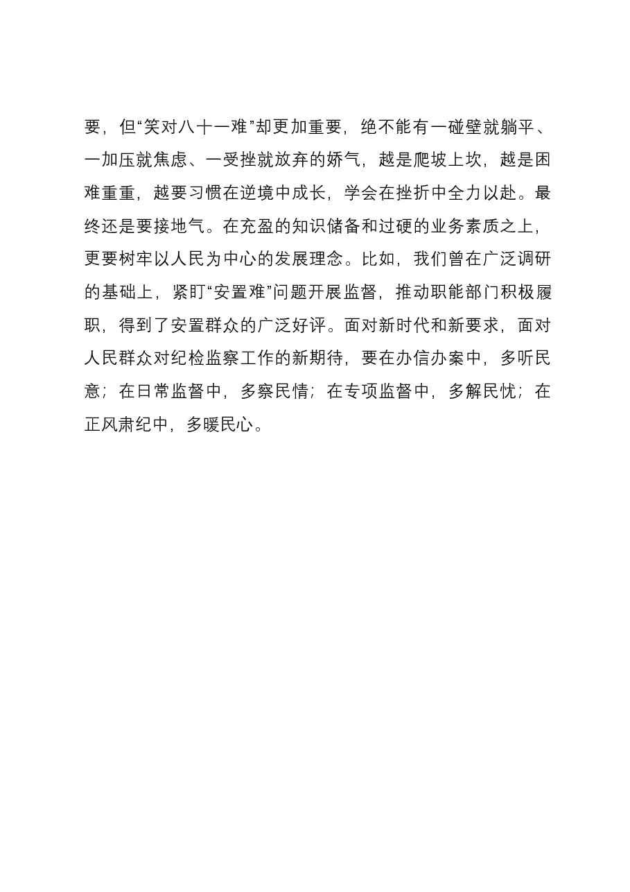 交流发言:永葆“四气” 争做新时代纪检铁军.docx,第4页预览