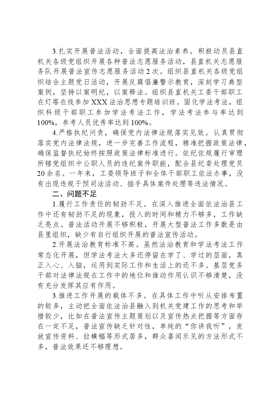 党工委主要负责人履行法治建设第一责任人报告.docx,第2页预览