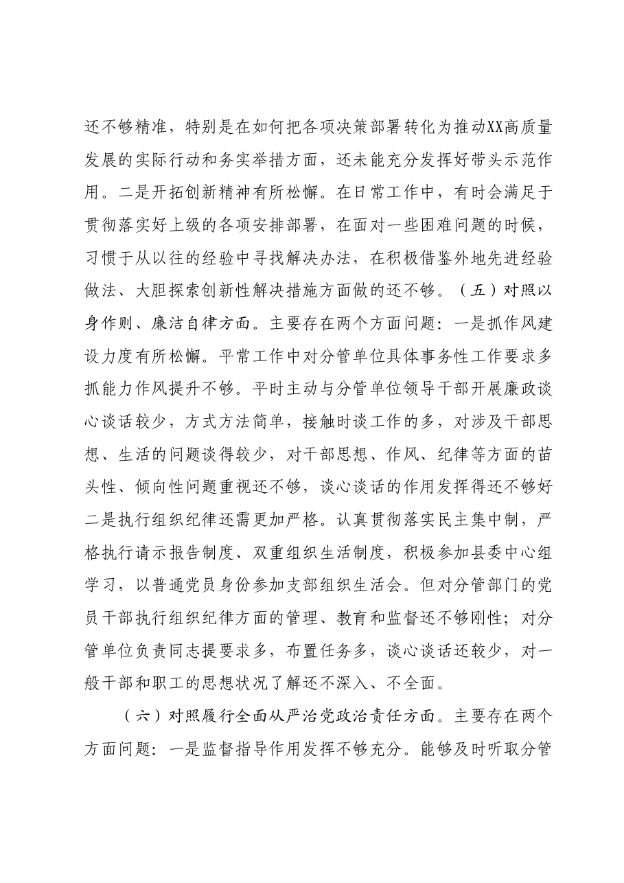 县委常委、副县长2023年度专题民主生活会个人对照检查发言提纲(新6个方面).docx,第4页预览