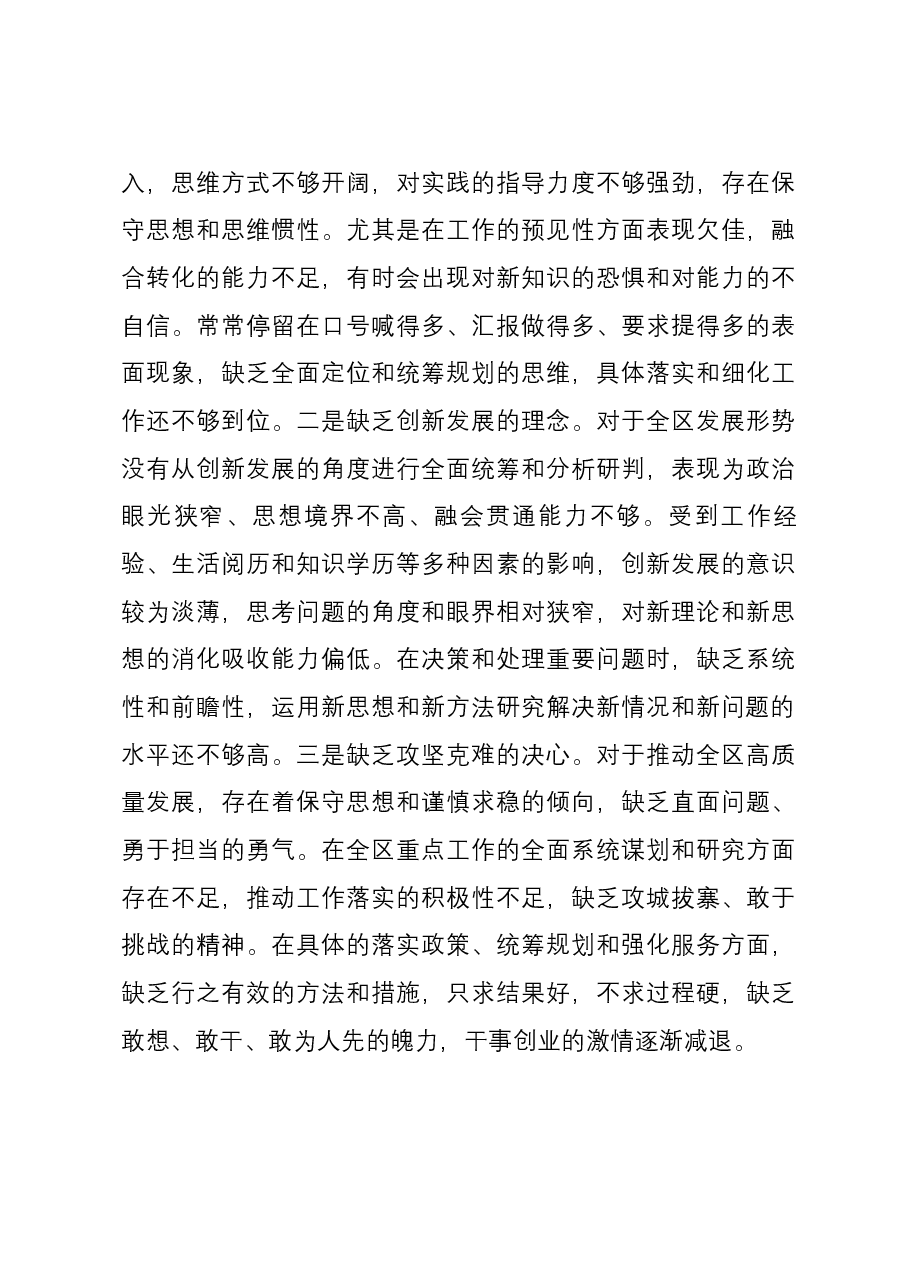 党委书记2023年第二批主题教育专题民主生活会个人六个方面对照检查材料.docx,第4页预览