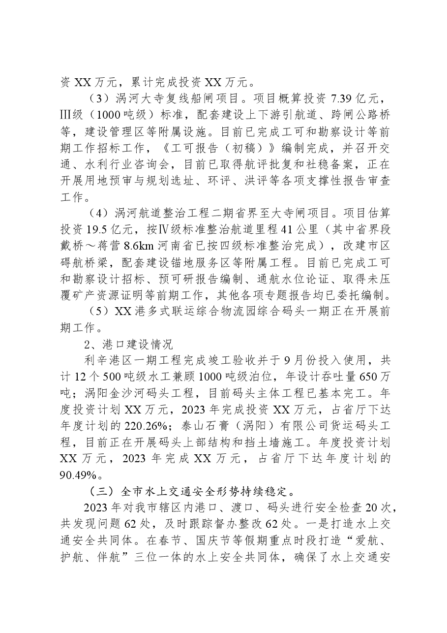 市地方海事(港航)管理服务中心2023年工作总结.docx,第2页预览