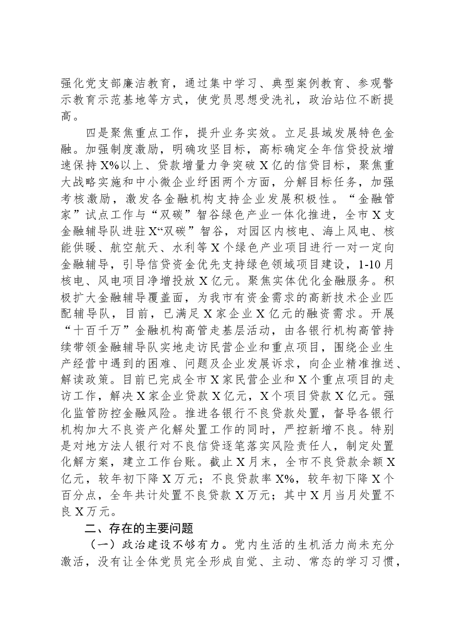 书记基层党建工作述职报告01.docx,第2页预览