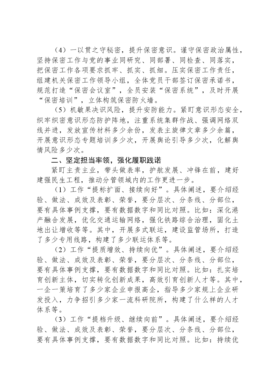 党员领导干部2023年个人述职报告.docx,第2页预览
