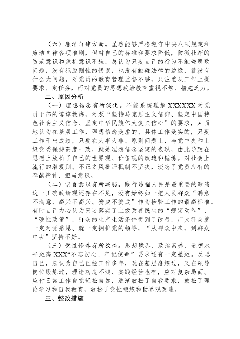 主题教育专题民主生活会对照检查发言材料.docx,第3页预览