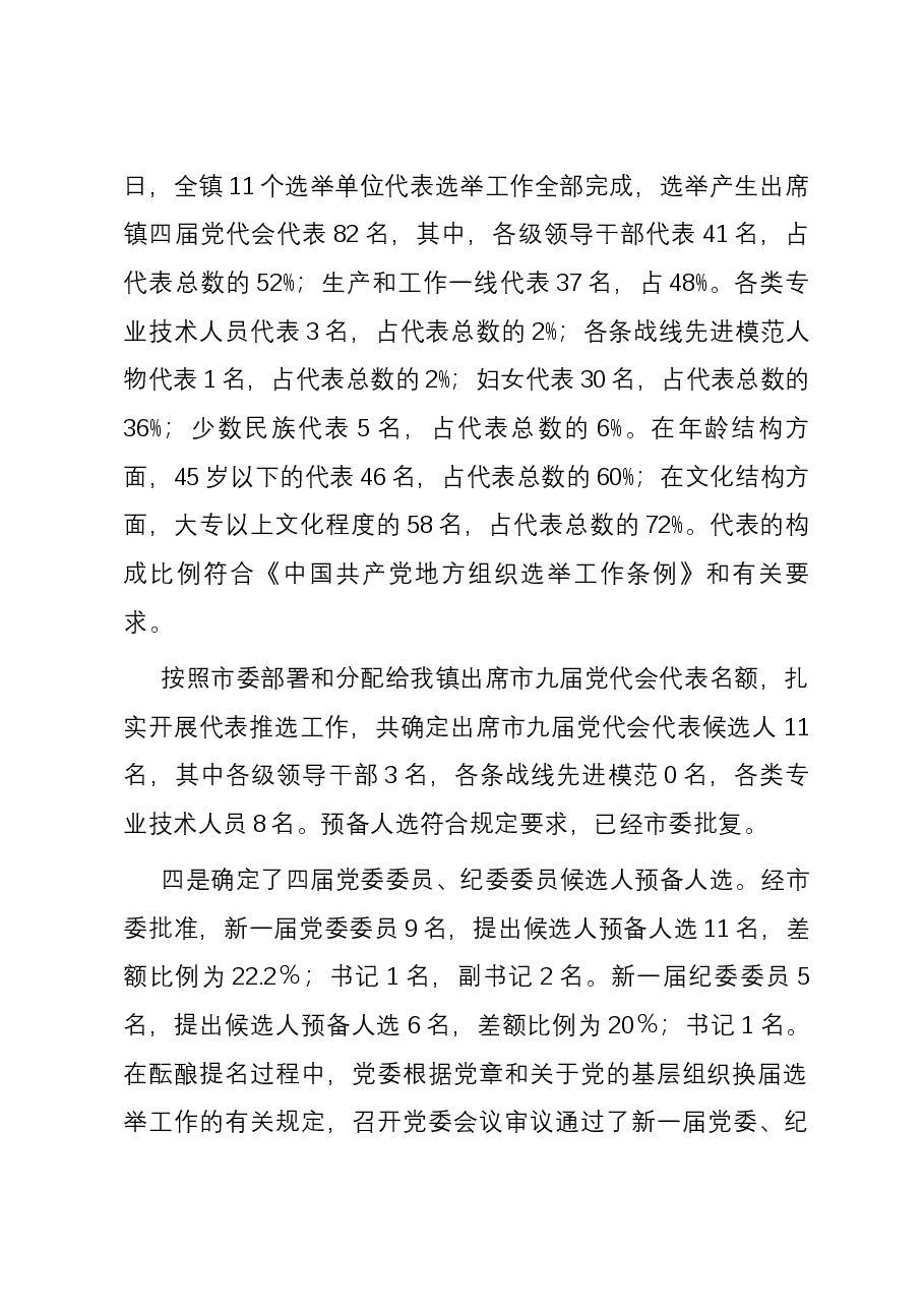 党代会筹备工作情况的报告.docx,第3页预览