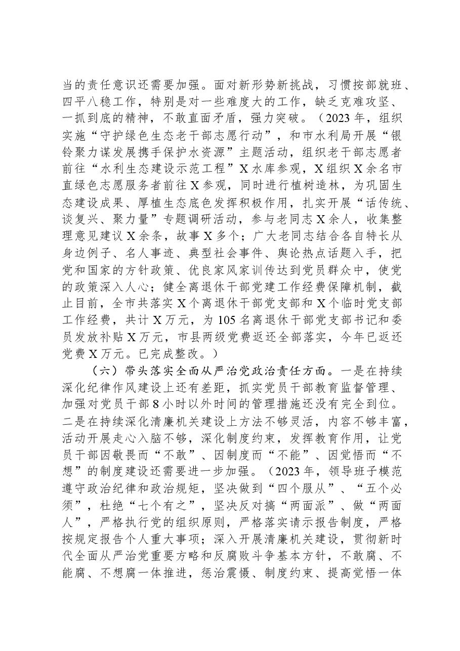 局学习贯彻2023年主题教育专题民主生活会对照检查材料.docx,第4页预览