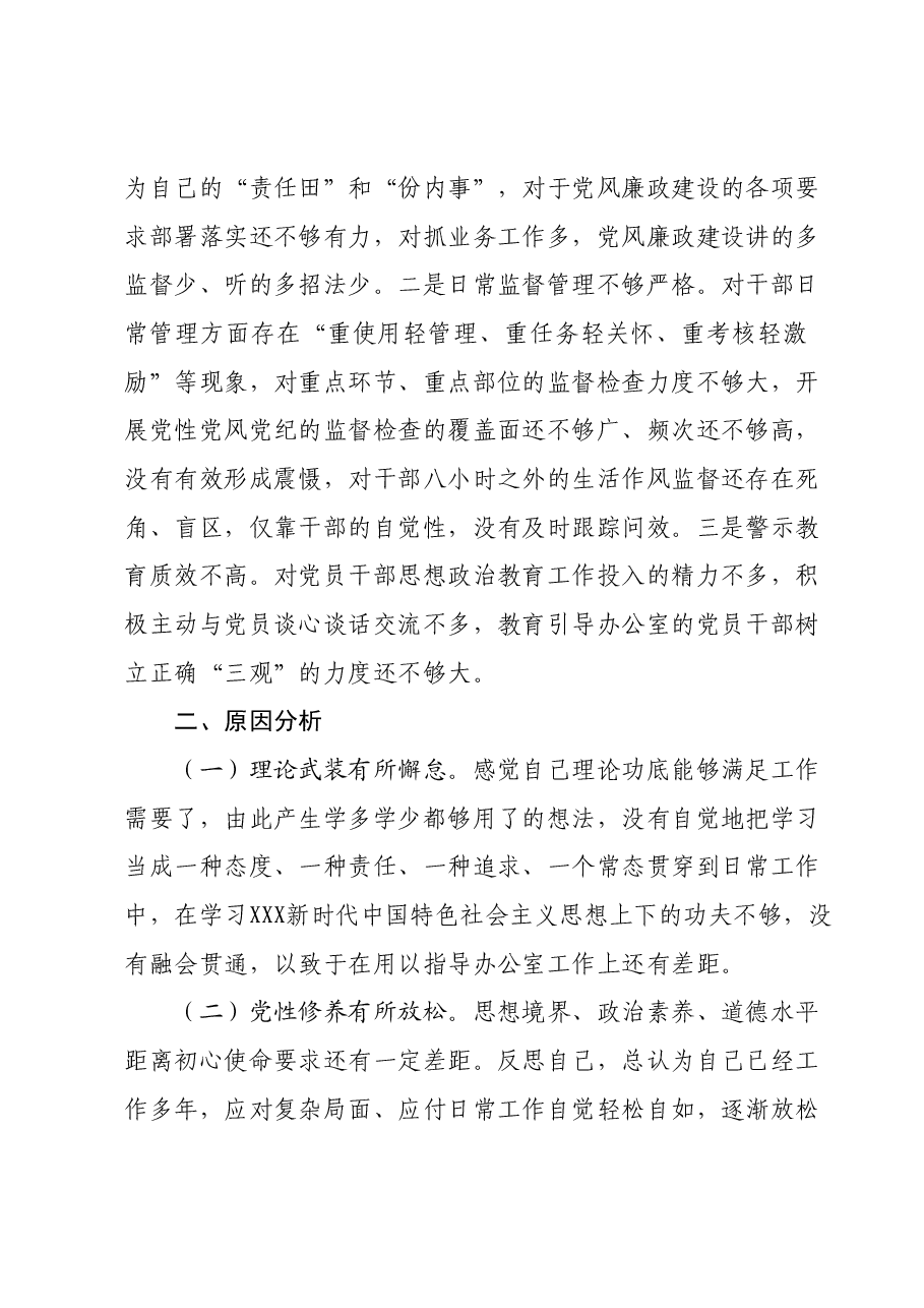 2023年民主生活会个人对照检查材料(新6个对照方面).docx,第4页预览