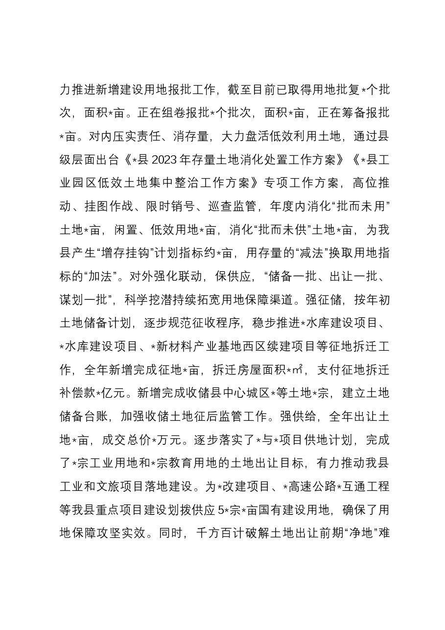 某县自然资源局2023年工作总结及2024年工作计划.docx,第2页预览