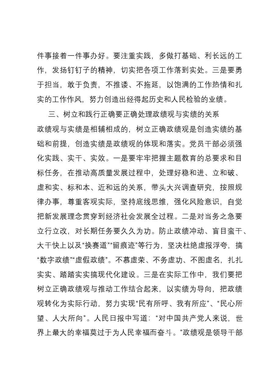 中心组发言:树立和践行正确政绩观.docx,第3页预览
