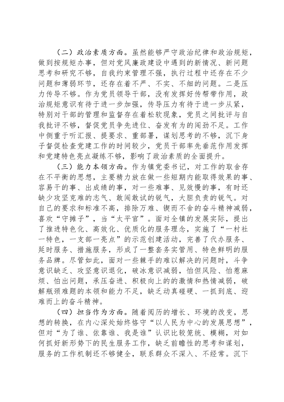 镇党委书记2023年度主题教育专题民主生活会个人发言提纲.docx，第2页预览