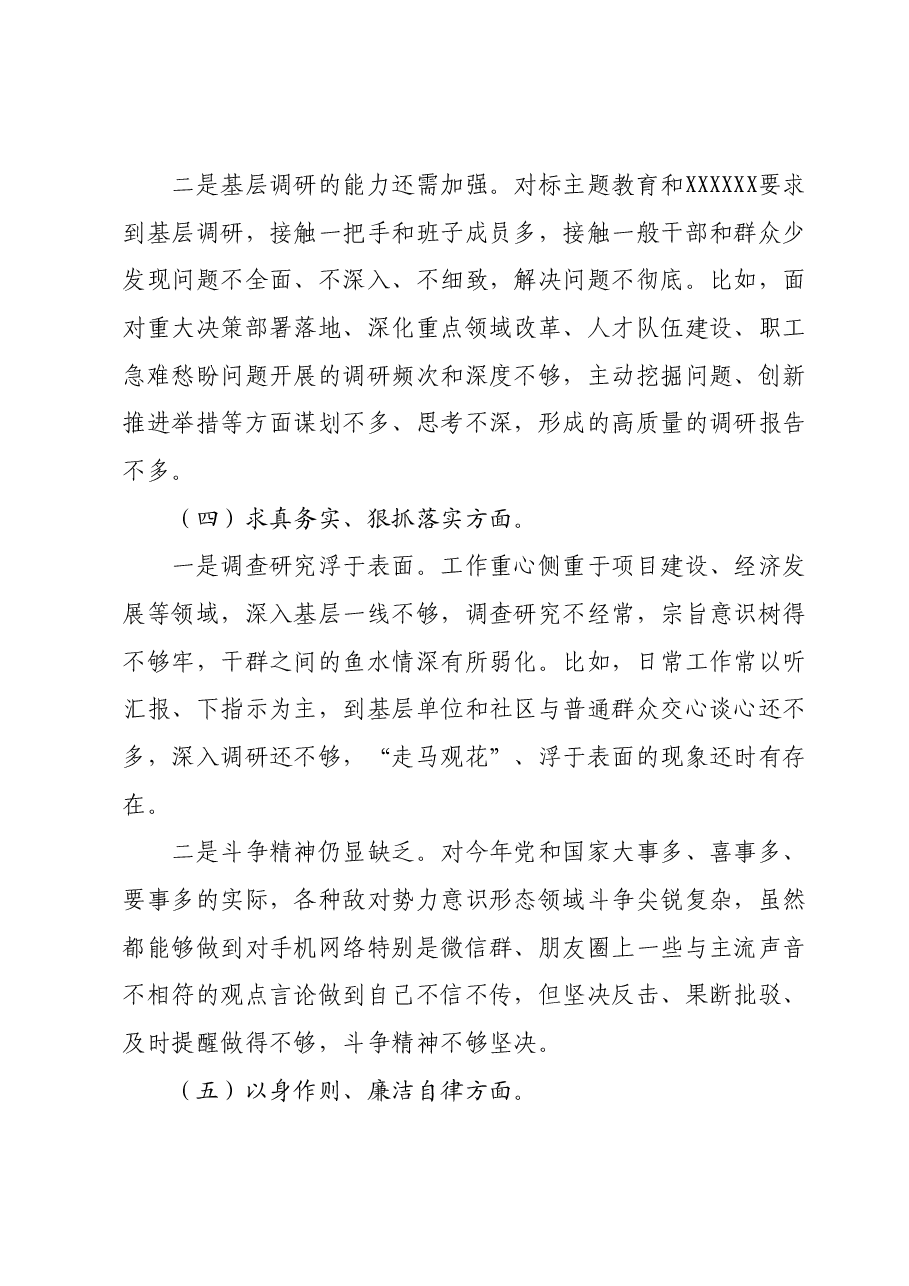 领导干部2023年主题教育专题民主生活会个人对照检查材料(新六个方面).docx,第3页预览