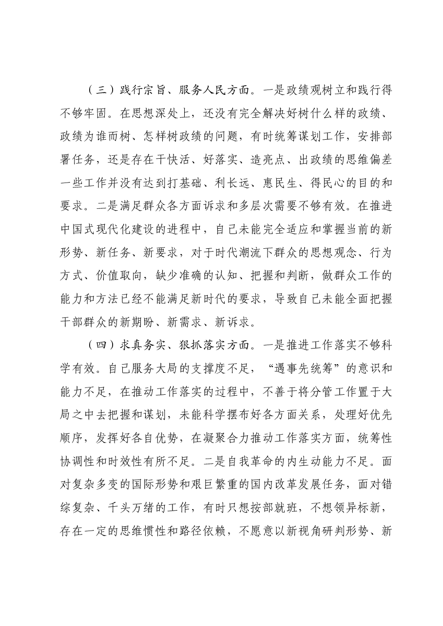 2023年度第二批主题教育专题民主生活会个人发言(新6个对照方面).docx,第3页预览