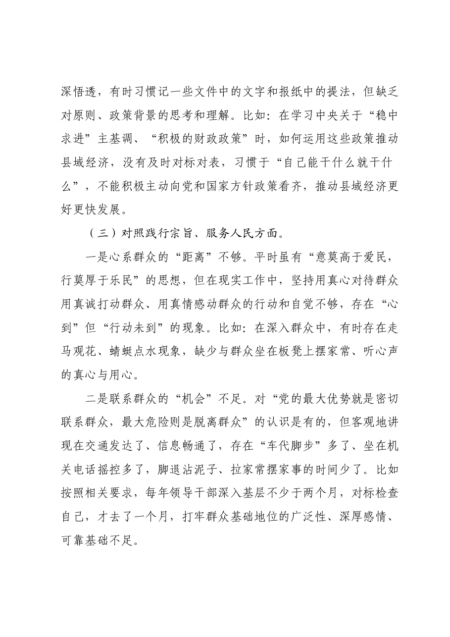 某县委书记2023年度专题民主生活会个人发言提纲(新6个对照方面).docx,第3页预览