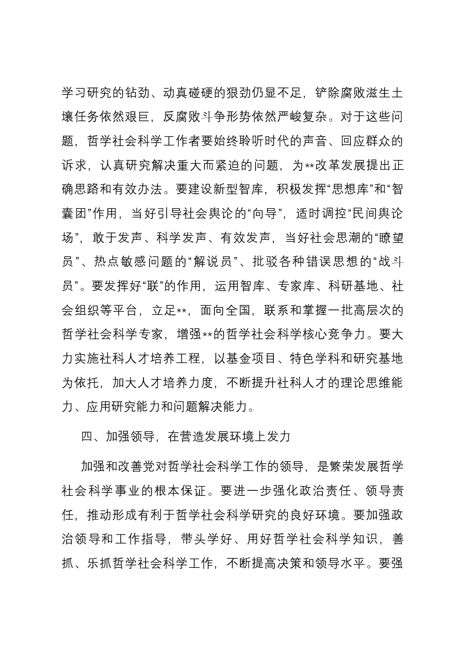在市委宣传部机关党支部集体学习交流会上的发言.docx,第4页预览