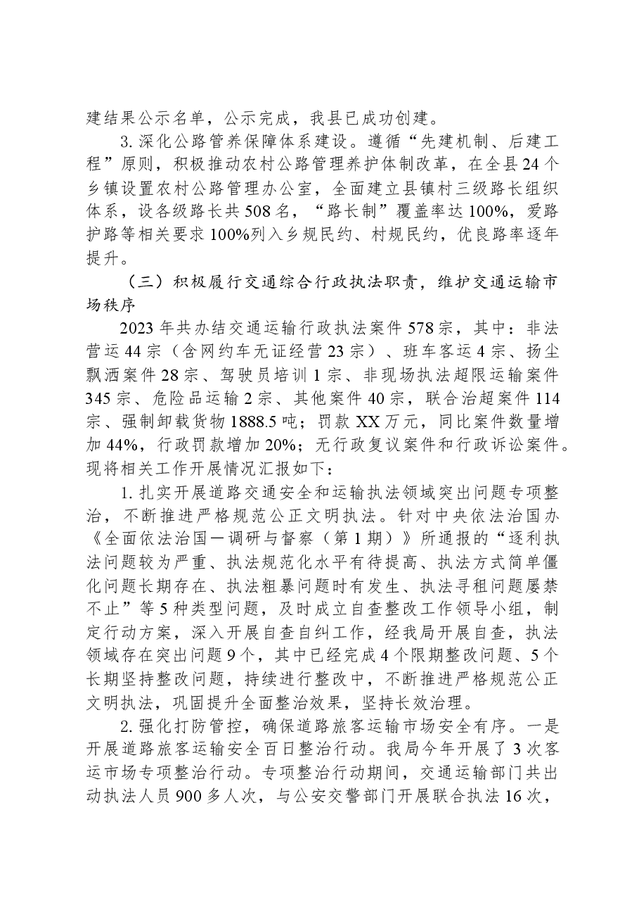 县交通运输局2023年工作总结及2024年工作计划01.docx,第4页预览