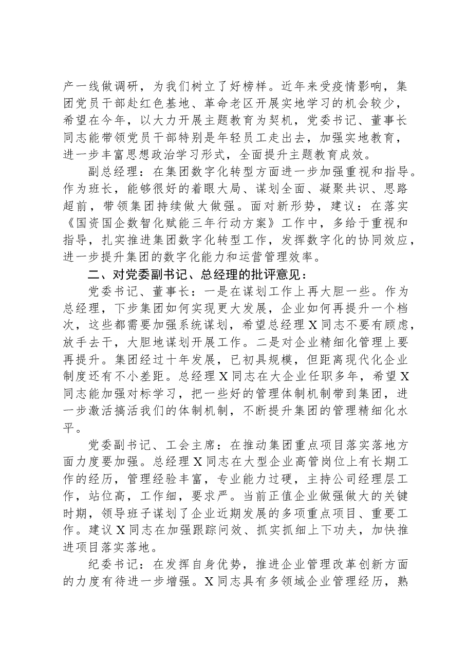 主题教育专题民主生活会领导班子成员相互批评意见.docx,第2页预览