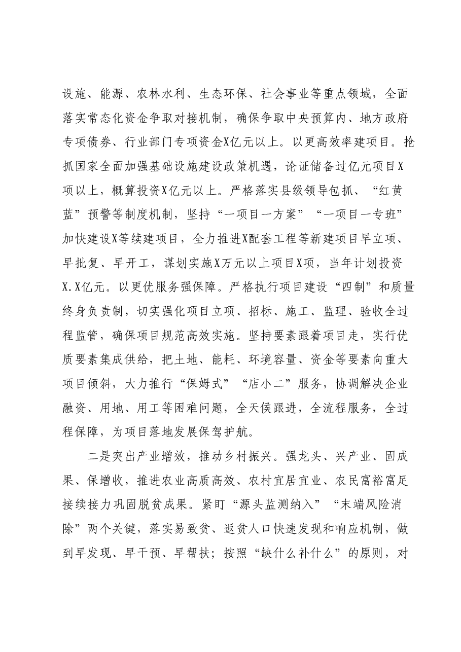 2024年工作思路计划.docx,第2页预览