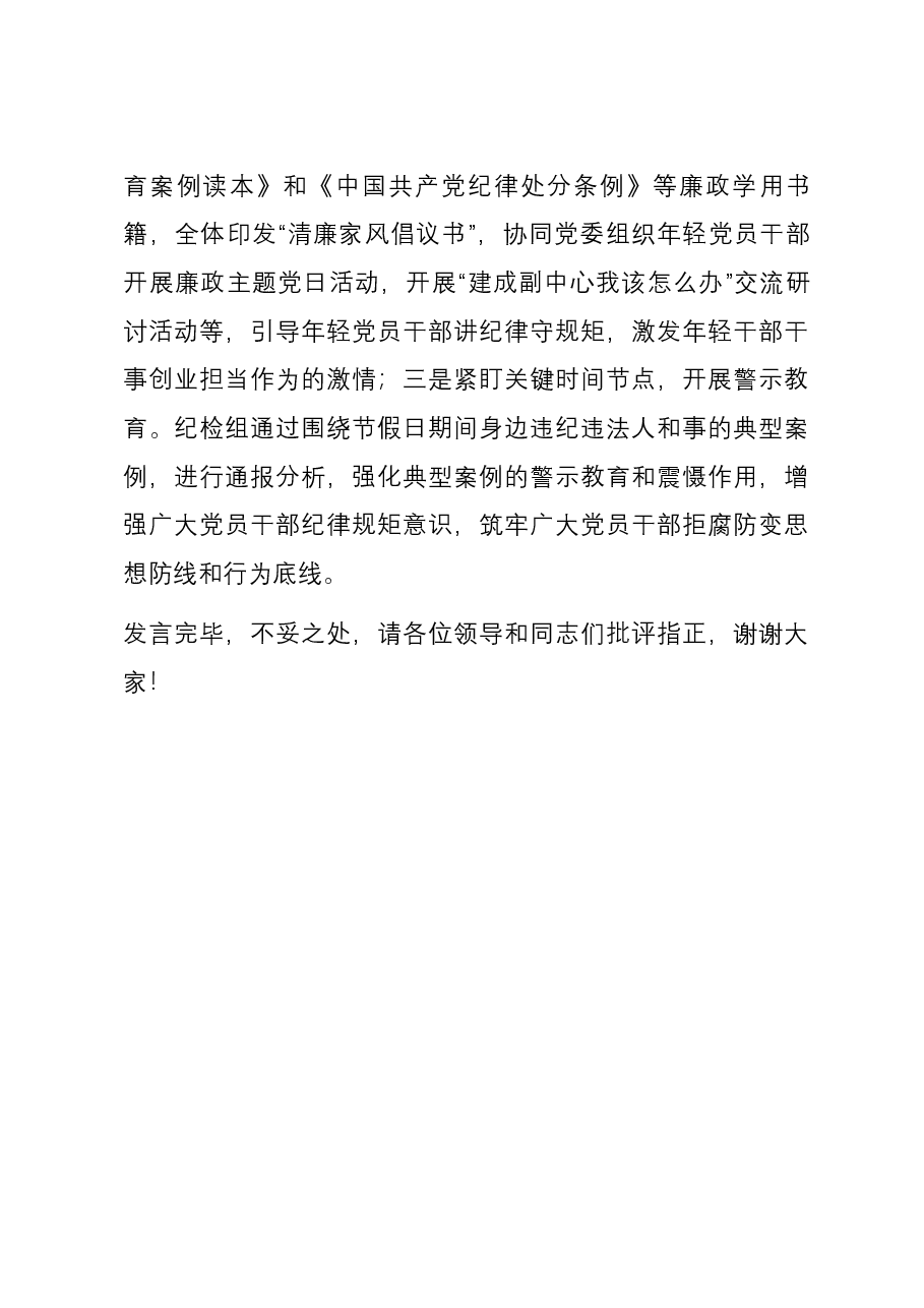 在全市派驻纪检组工作交流座谈会上的发言.docx,第3页预览