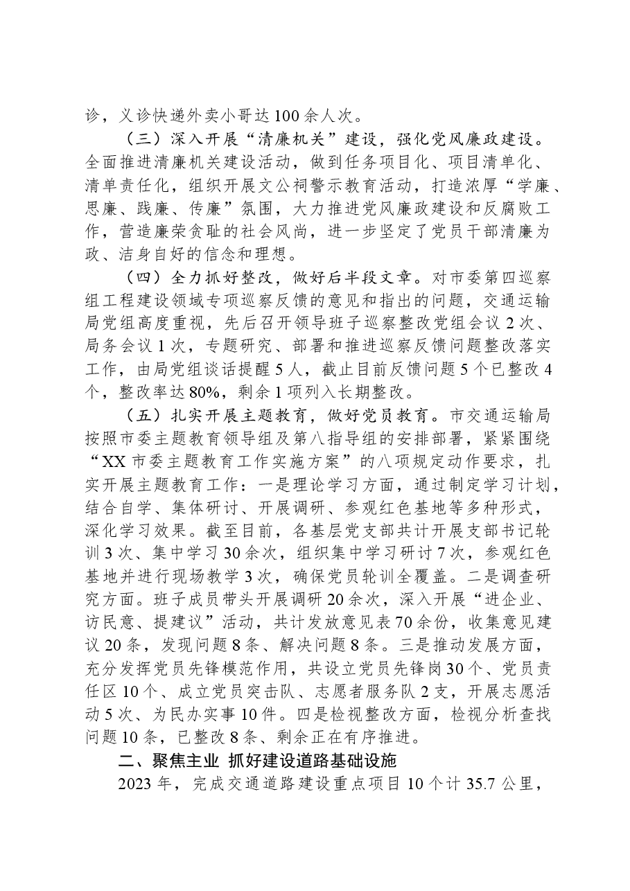 市交通运输局2023年工作总结及2024年工作计划01.docx,第2页预览
