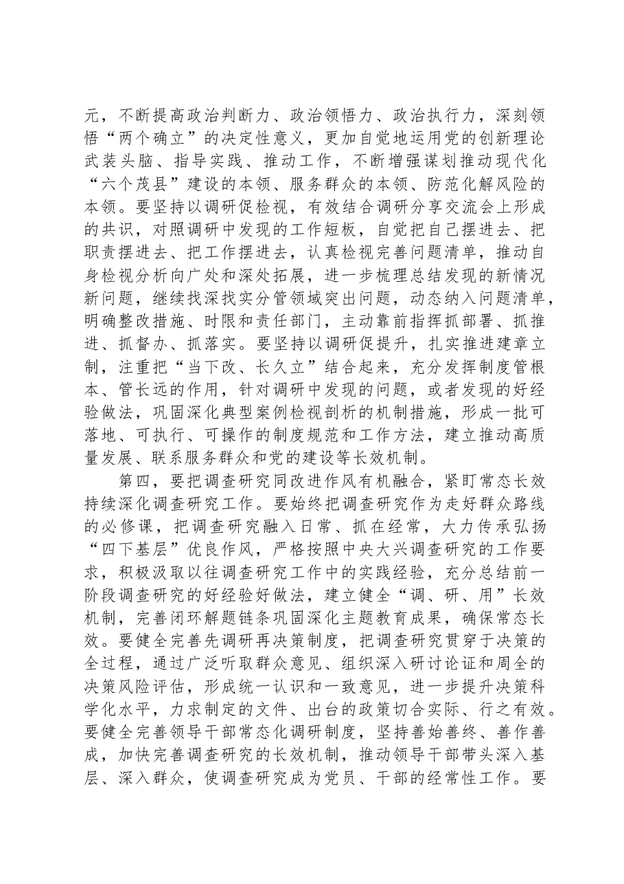 县委书记在常委会主题教育调研成果交流会上的讲话.docx,第4页预览