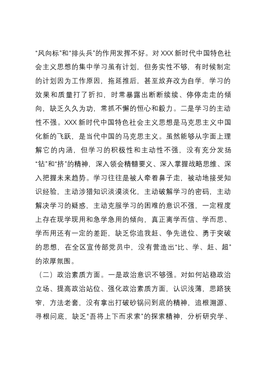 区委常委、宣传部部长2023年度主题教育专题民主生活会六个方面个人对照检查材料.docx,第2页预览