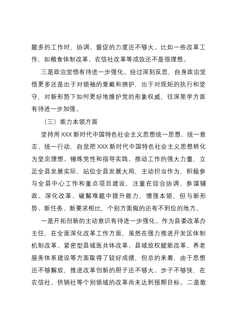 县委常委、办公室主任2023年度专题民主生活会个人六个方面对照检查发言提纲.docx,第4页预览