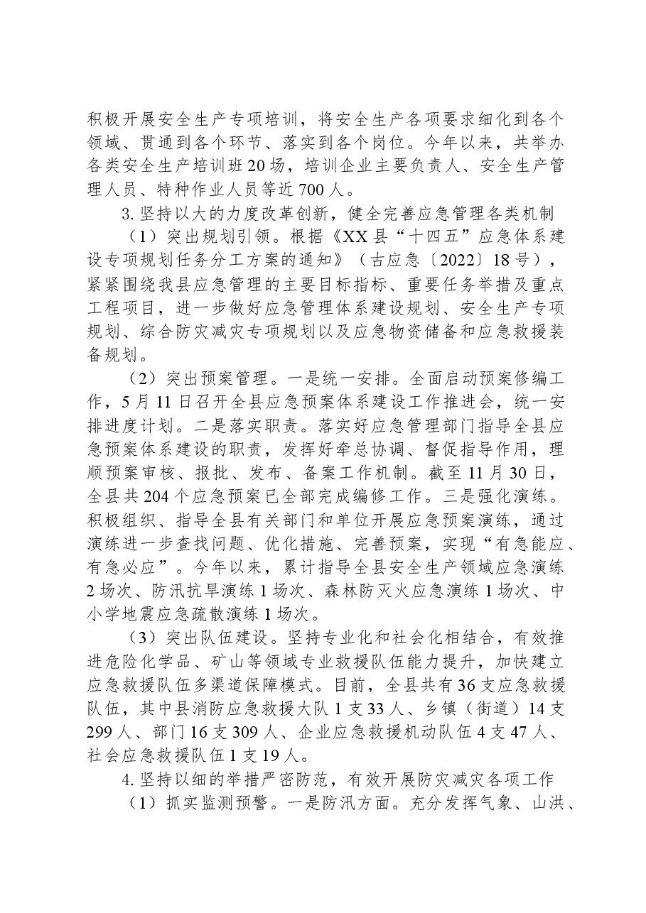 县应急管理局2023年工作总结及2024年工作思路.docx,第4页预览