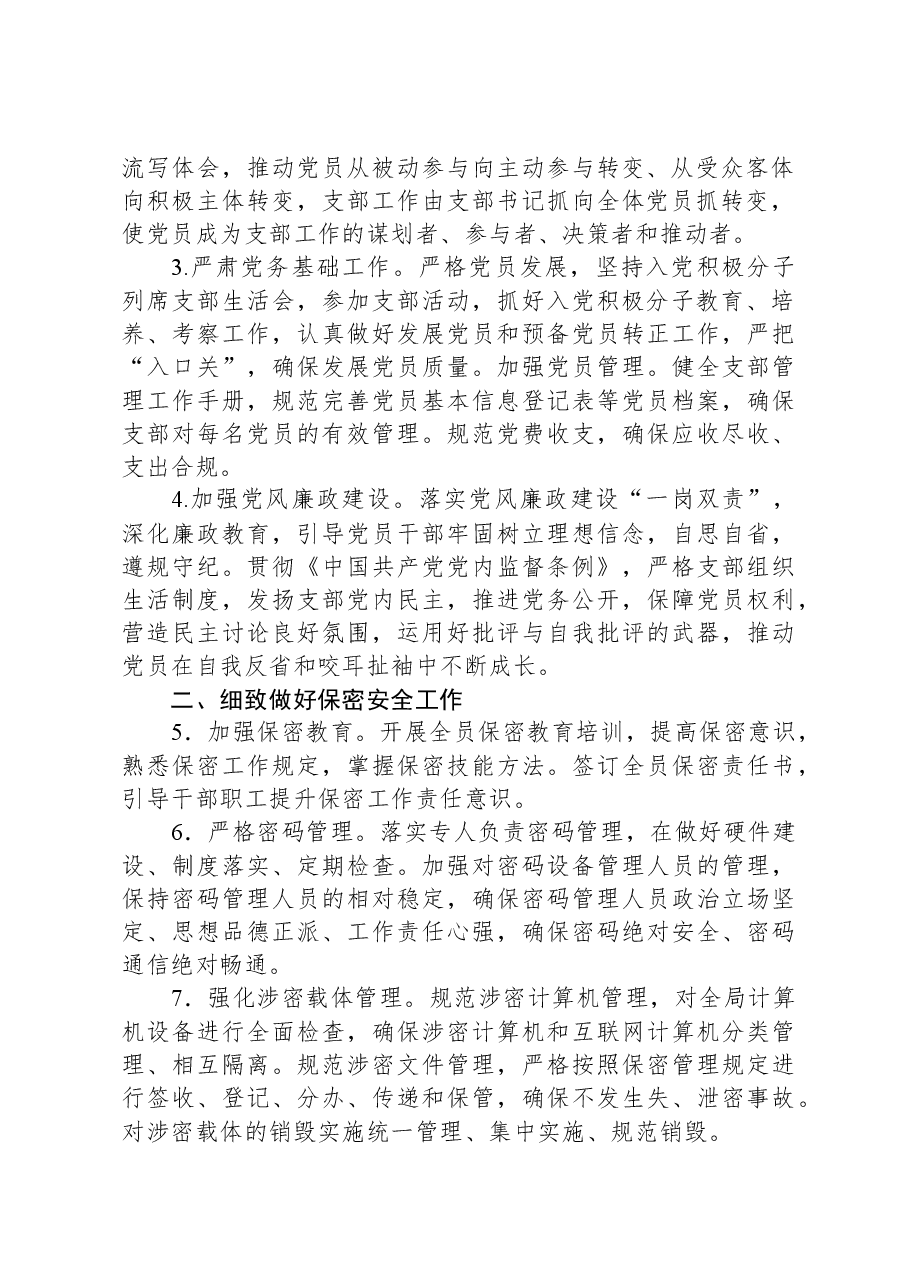 办公室2024年工作要点.docx,第2页预览