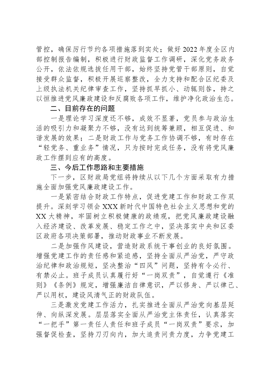 财政局党组2023年党风廉政建设主体责任落实情况报告.docx,第3页预览