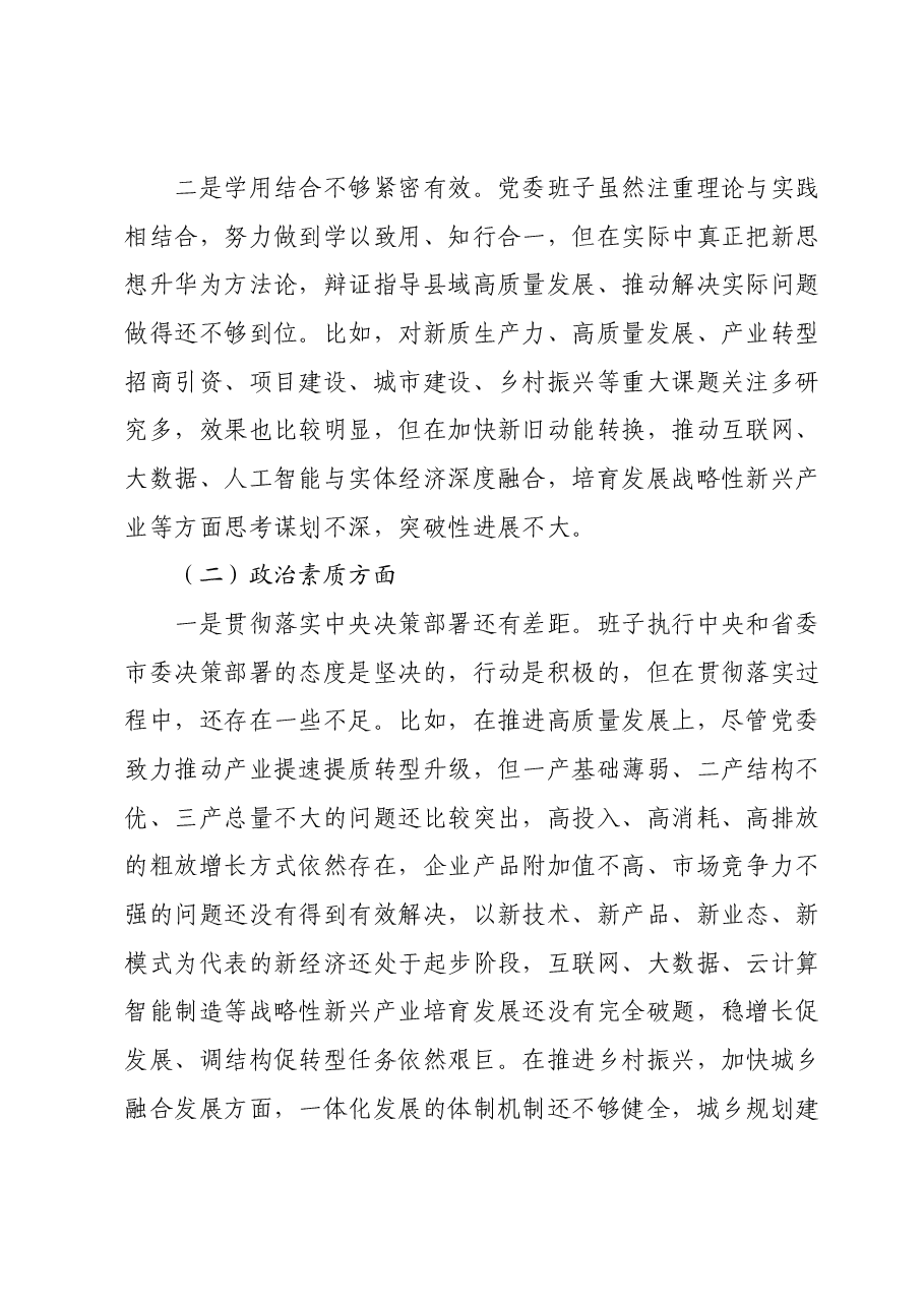 2023年第二批主题教育专题民主生活会班子对照检查材料.docx,第2页预览