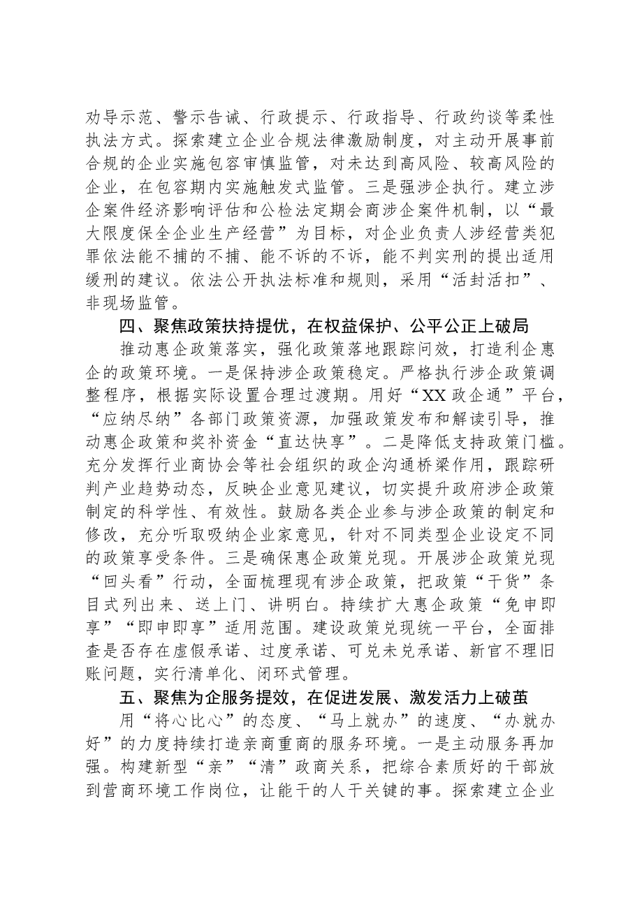 市营商办在2024年全市优化营商环境大会上的汇报发言.docx,第3页预览