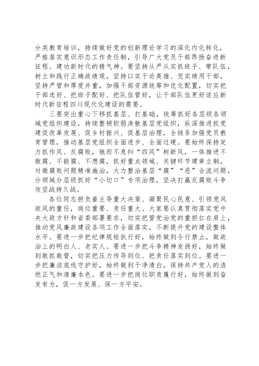 在2023年度各市(州)党委书记和省直有关党(工)委书记抓基层党建工作述职评议会上的讲话提纲.docx,第2页预览