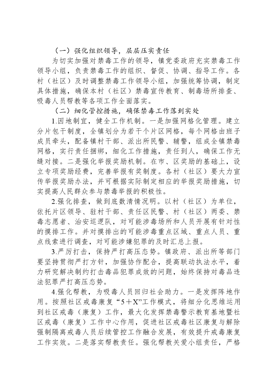 XX镇2024年禁毒工作计划.docx，第2页预览