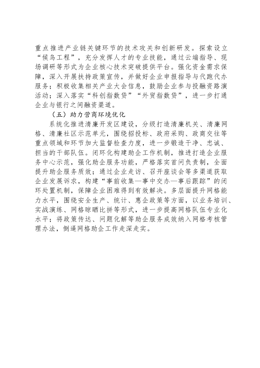 XX经济开发区2023年工作总结及2024年工作思路.docx,第4页预览